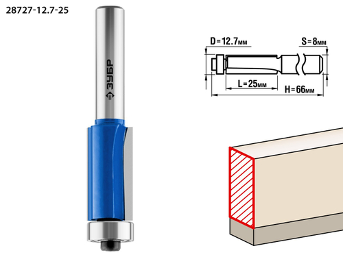 ЗУБР 12.7x25мм, хвостовик 8мм, фреза кромочная с нижним подшипником