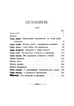 Проблема восприятия пространства в связи с учением об априорности и врожденности. Часть 2 | Челпанов Георгий Иванович