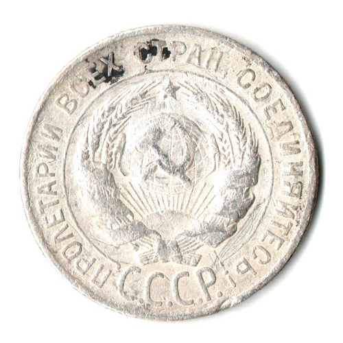 20 копеек 1930 год СССР. F