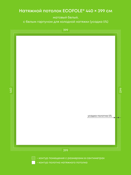 Матовый натяжной потолок 17.6 м2