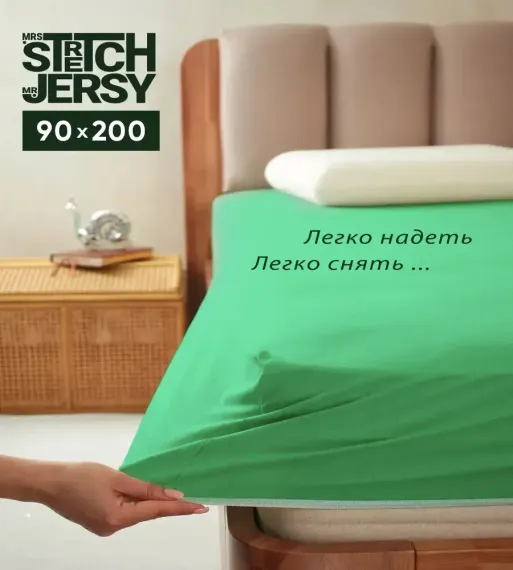 Простыня на резинке 90х200 см Mrs.Stretch Mr.Jersy натяжная трикотажная цвет зеленый