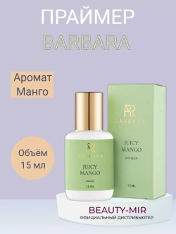 Праймер Barbara, 15 мл