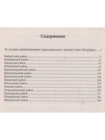 Санкт-Петербург Исторические местности и районы. Книга 1
