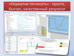 Обновление или продление IT ПО "Норматив-теплосеть", неискл право использ  руб/год, цена от