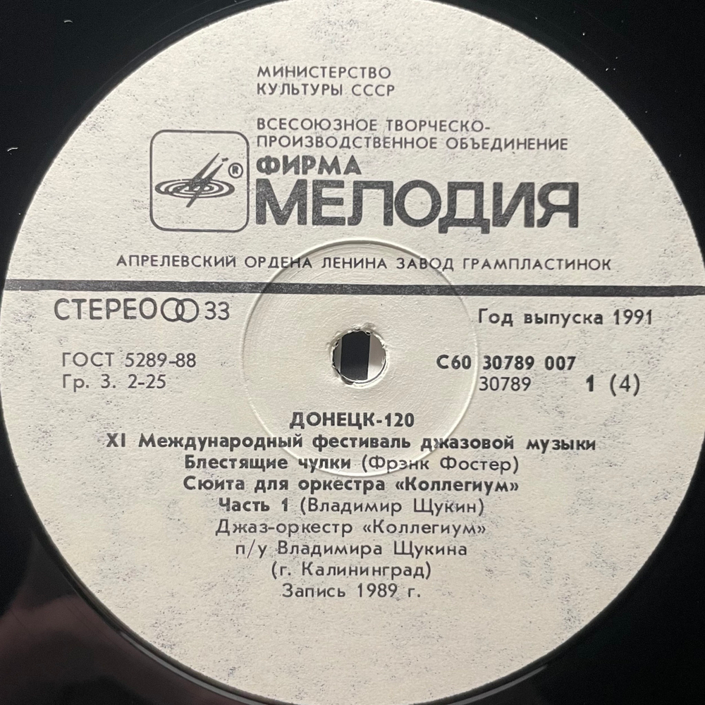 Донецк. Международный Фестиваль Джазовой Музыки / Jazz Donetsk -120 2LP (СССР 1990г.)