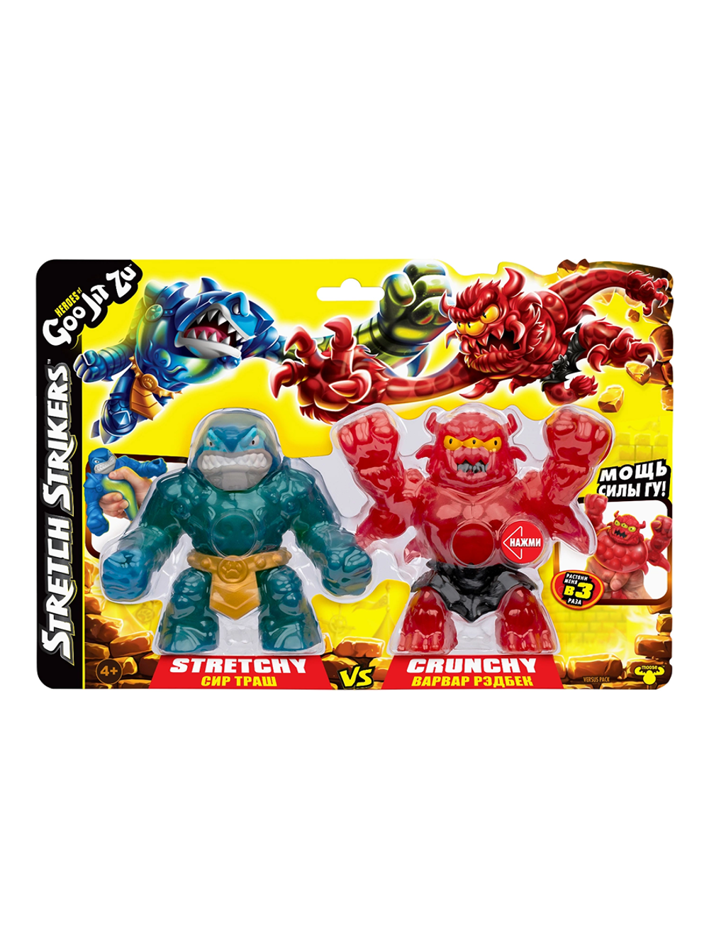 Набор тянущихся фигурок Сир Траш и Варвар Рэдбек Смэш Страйкерс GooJitZu 43499