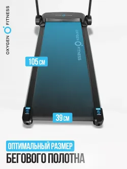 Беговая дорожка домашняя OXYGEN FITNESS NIOBI