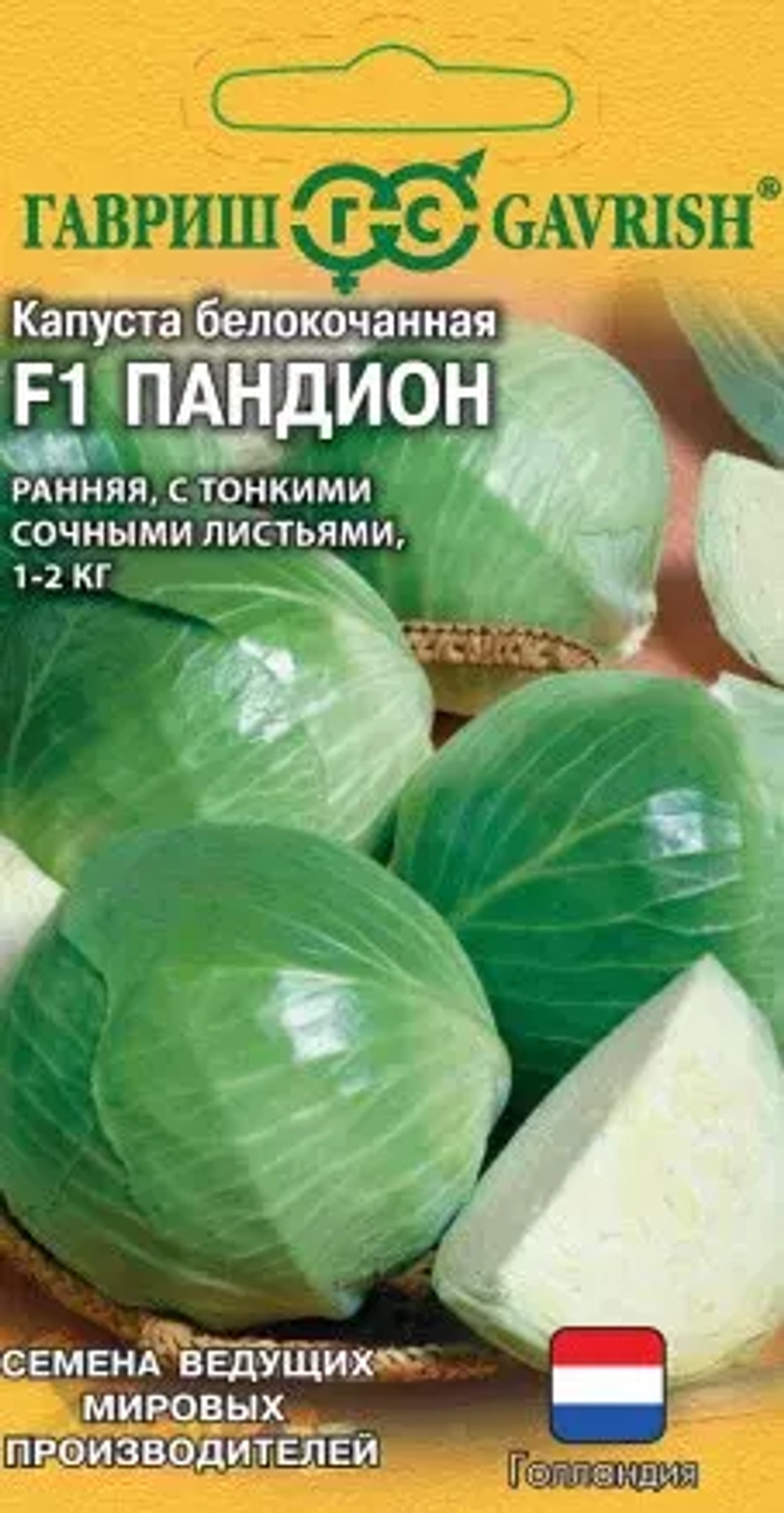 капуста Пандион F1