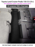 Автомобильные коврики ЭВА с бортами для 3-х рядов Toyota Land Cruiser Prado 150 рестайлинг (13-25г.) на 7-ми местного авто