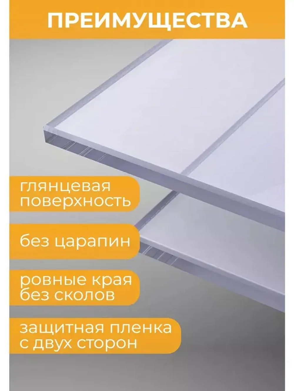 Оргстекло А4 3 мм 1 шт. 210х297