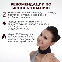 Магнитная накладка на шею с турмалином: термоэффект + магнитотерапия