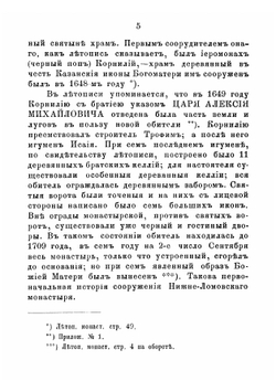 Историко-статистическое описание Нижне-Ломовского Казанского второклассного мужского монастыря | Евпсихий архимандрит