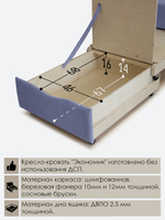 Кресло-кровать "Экономик" 70 см
