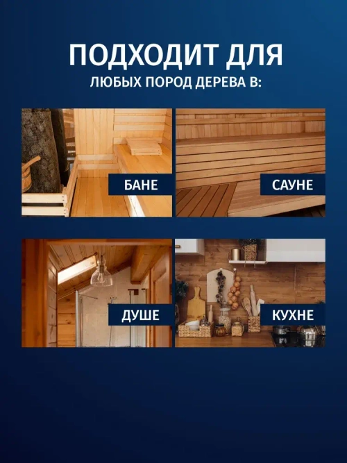 Лак для бани и сауны внутри на водной основе PROSEPT (Просепт) 2 л (арт. 054-2)