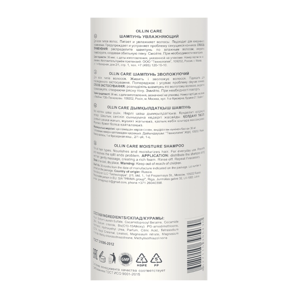 Шампунь увлажняющий / Moisture Shampoo 250 мл
