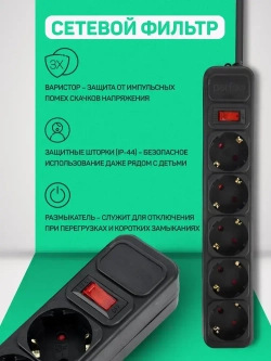 Удлинитель - сетевой фильтр REAL POWER 3,0м, 5р 16А, 3,5кВт