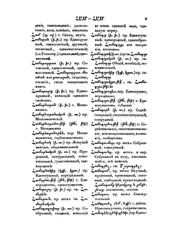 Армяно-русский словарь. Том 2 | А. Худобашев