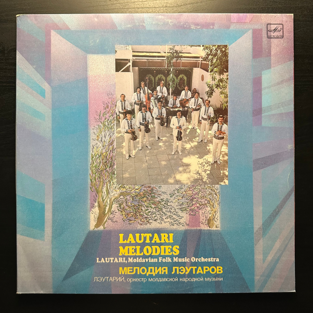 Лэутарий, Оркестр Молдавской Народной Музыки - Мелодия Лэутаров 2LP