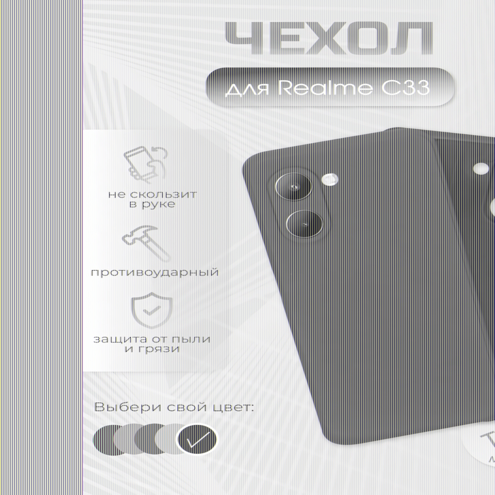Чехол для Realme C33, ТПУ,011010 Черный