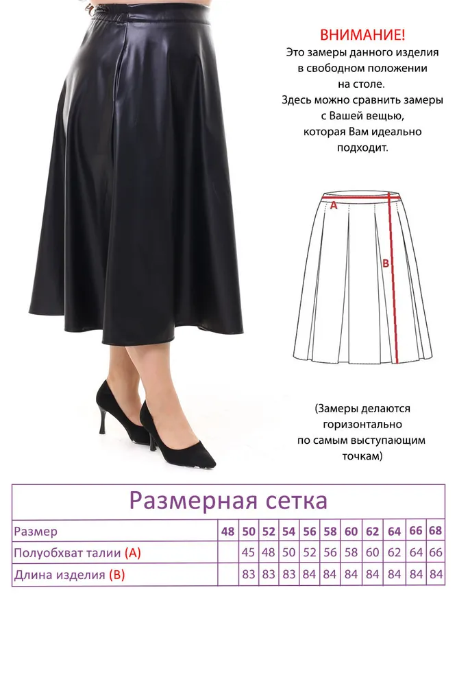 Юбка 4144 Fabrika