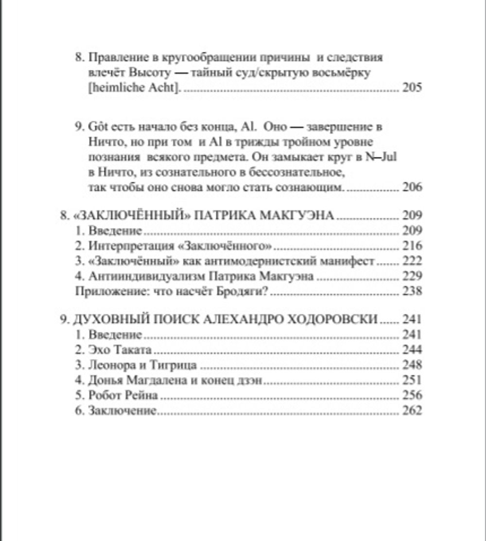 Взывая к Богам. Эссе о язычестве в расколдованном мире. Коллин Клири.