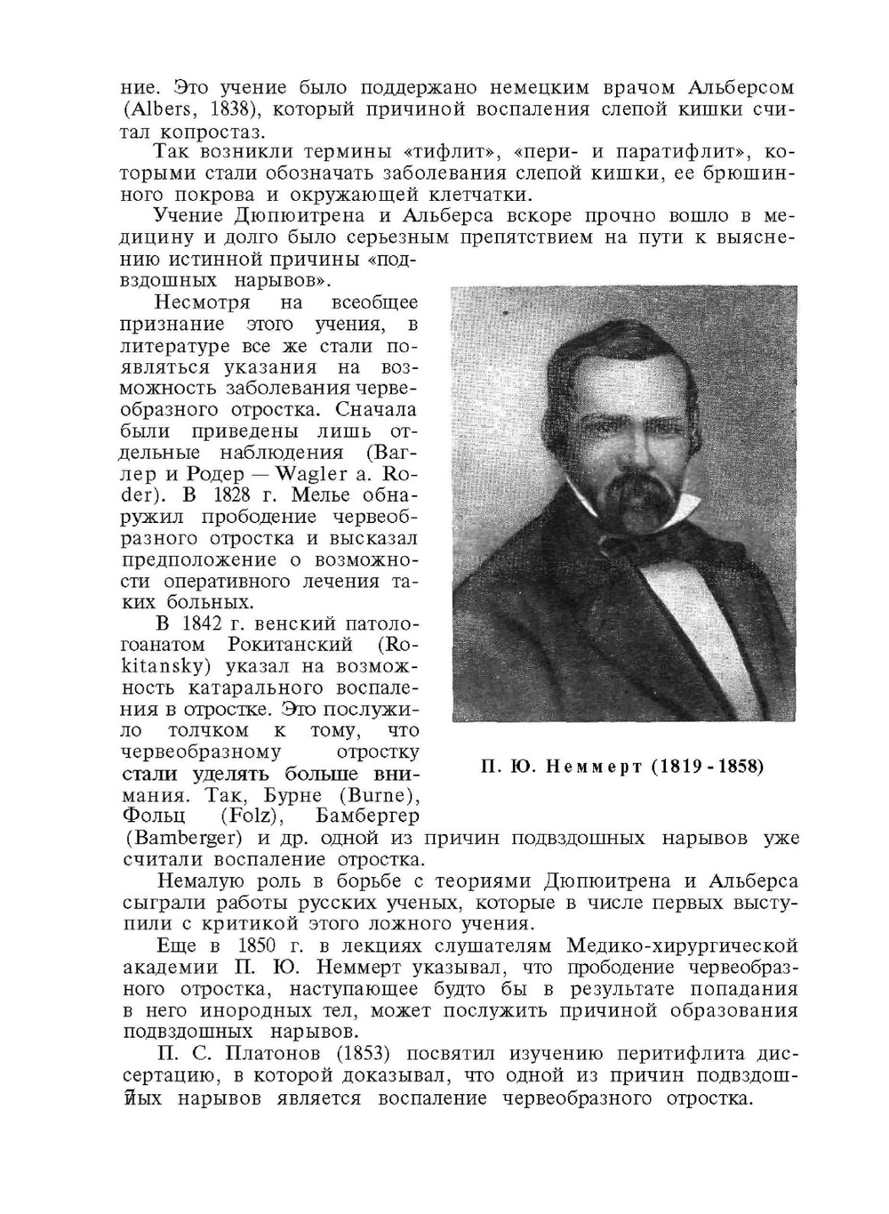 Острый аппендицит | В.И. Колесов