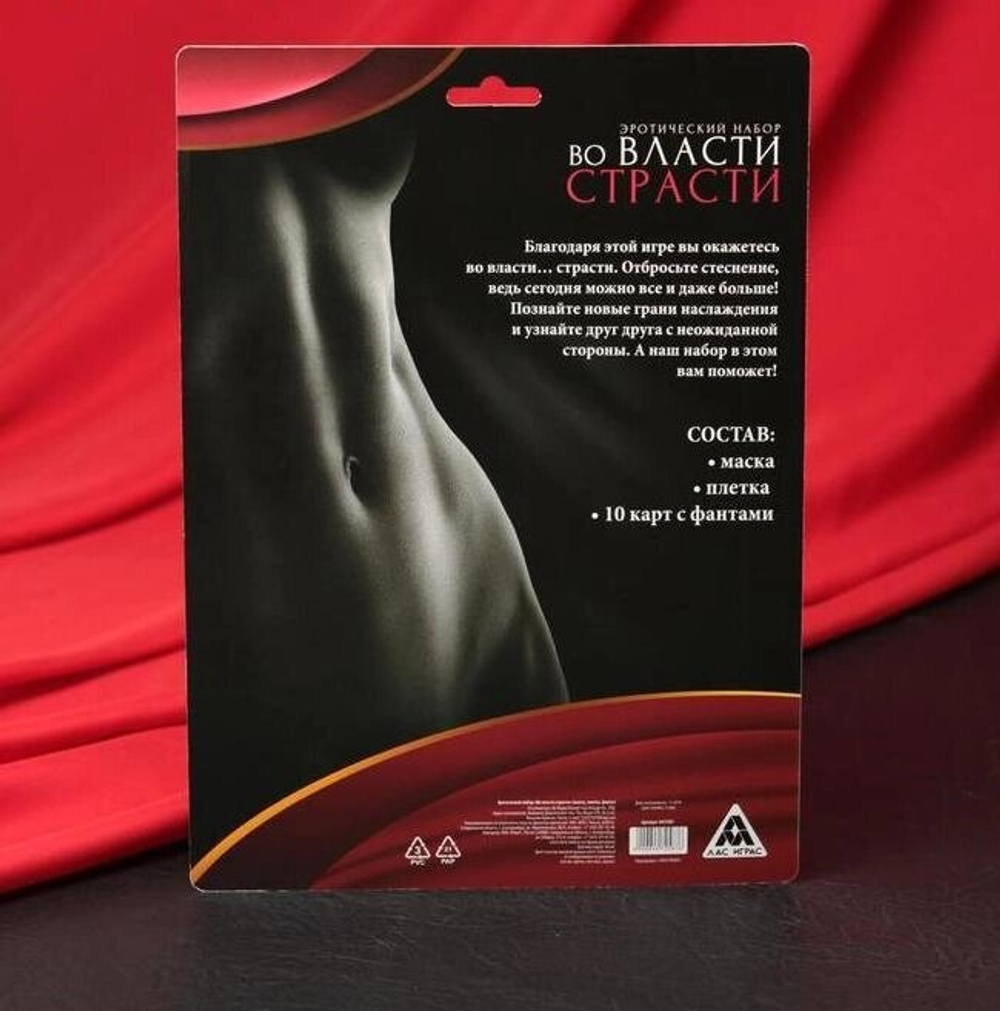 Эротический набор для двоих «Во власти страсти» 3 в 1 (10 карт, маска, плётка), 18+