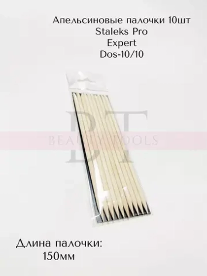 Оранжевая палочка для маникюра деревянная 150мм 10шт.