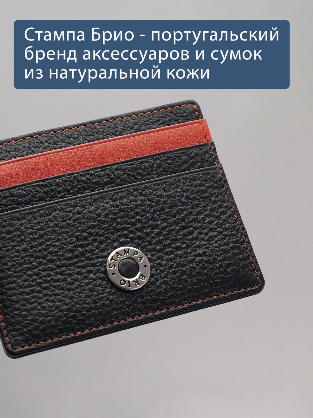 564-2243 - Футляр для карт Stampa Brio
