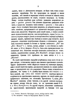 Римския катакомбы и памятники первоначальнаго христианскаго искусства. Часть 2 | Фрикен Алексей Федорович фон
