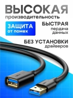 Удлинитель кабеля USB 3.0 Ugreen US129 30126 USB-A 3.0(M) to USB-A 3.0(F) 1.5 м, преимум качество, черный