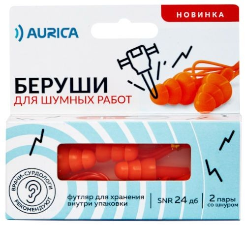 Беруши Aurica для шумных работ (2 пары)