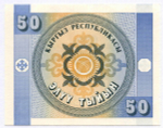 Банкнота Кыргызстан 50 тыйын 1993 год 01/КТ 00702313. UNC
