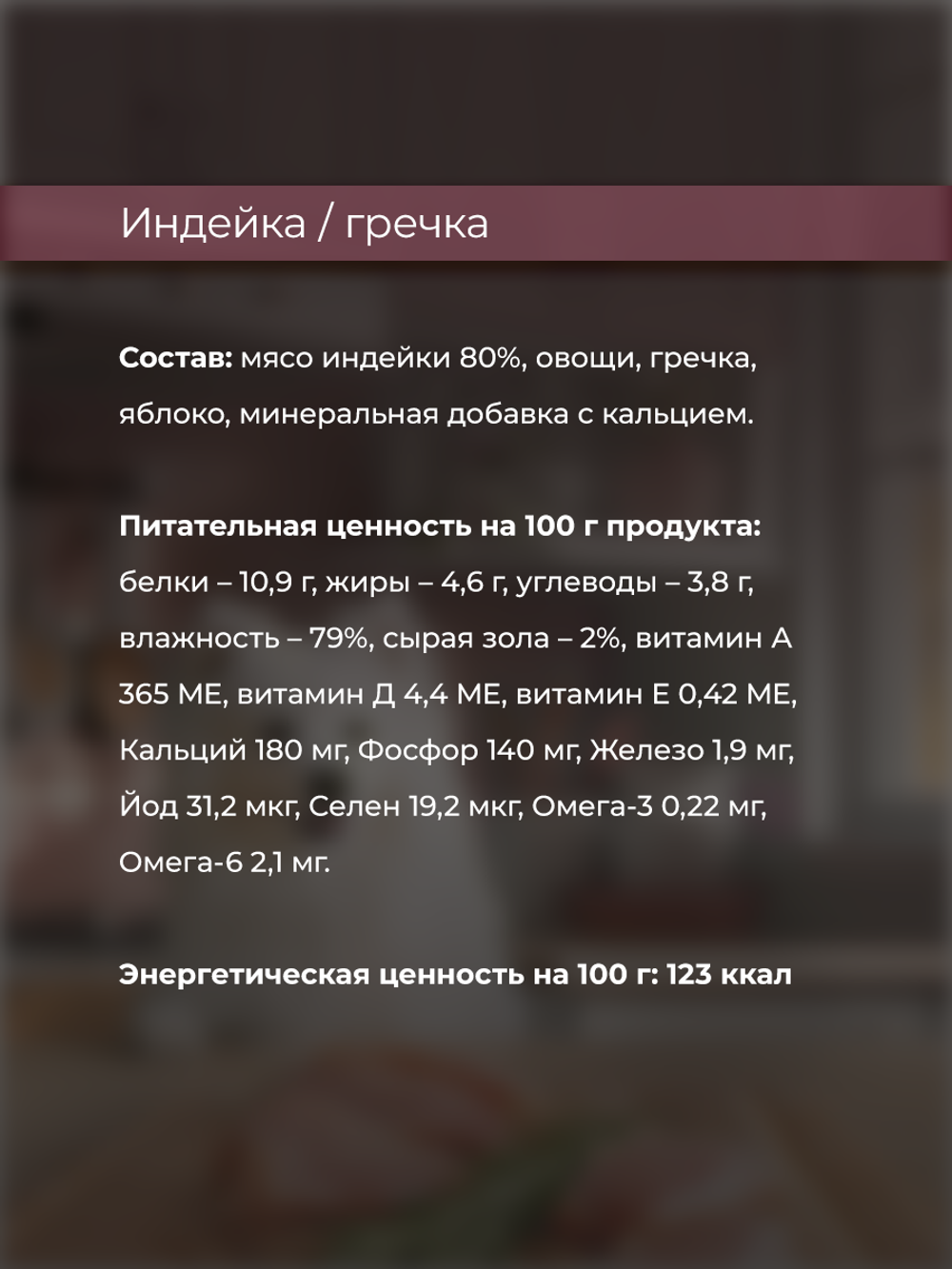 НАБОР Консервы DELISH Super Premium для собак с индейкой и гречкой (паштет) - 10 шт х 80 гр