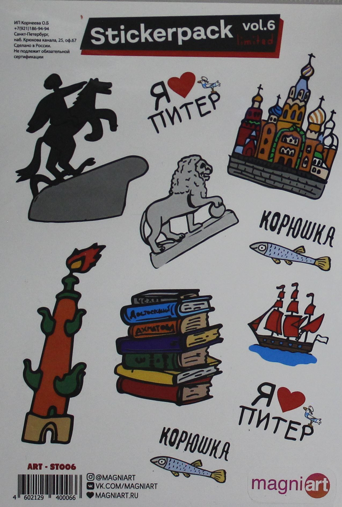 Набор стикеров "Корюшка"