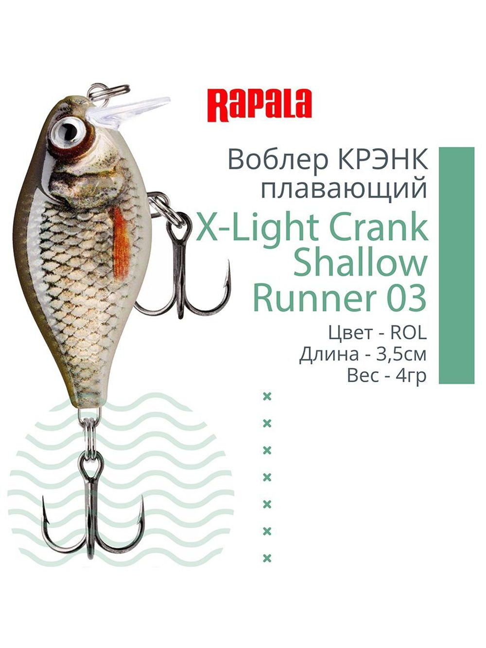 Воблер X-Light Crank Shallow Runner 03, 3,5см, 4гр