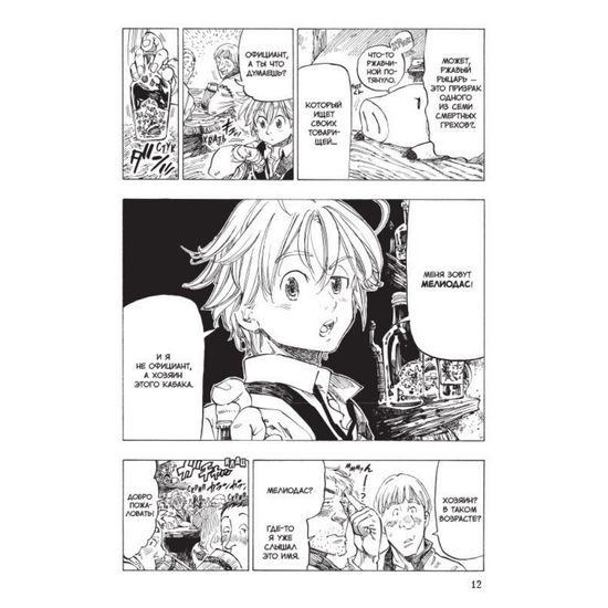 Манга Семь смертных грехов. Том 1