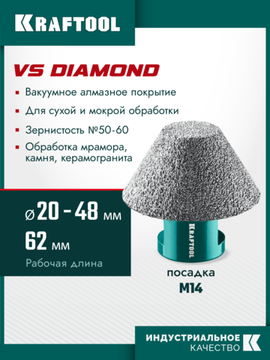 KRAFTOOL VS DIAMOND d 20-48 мм, М14, Вакуумная алмазная фреза конусная (29812-20-48)