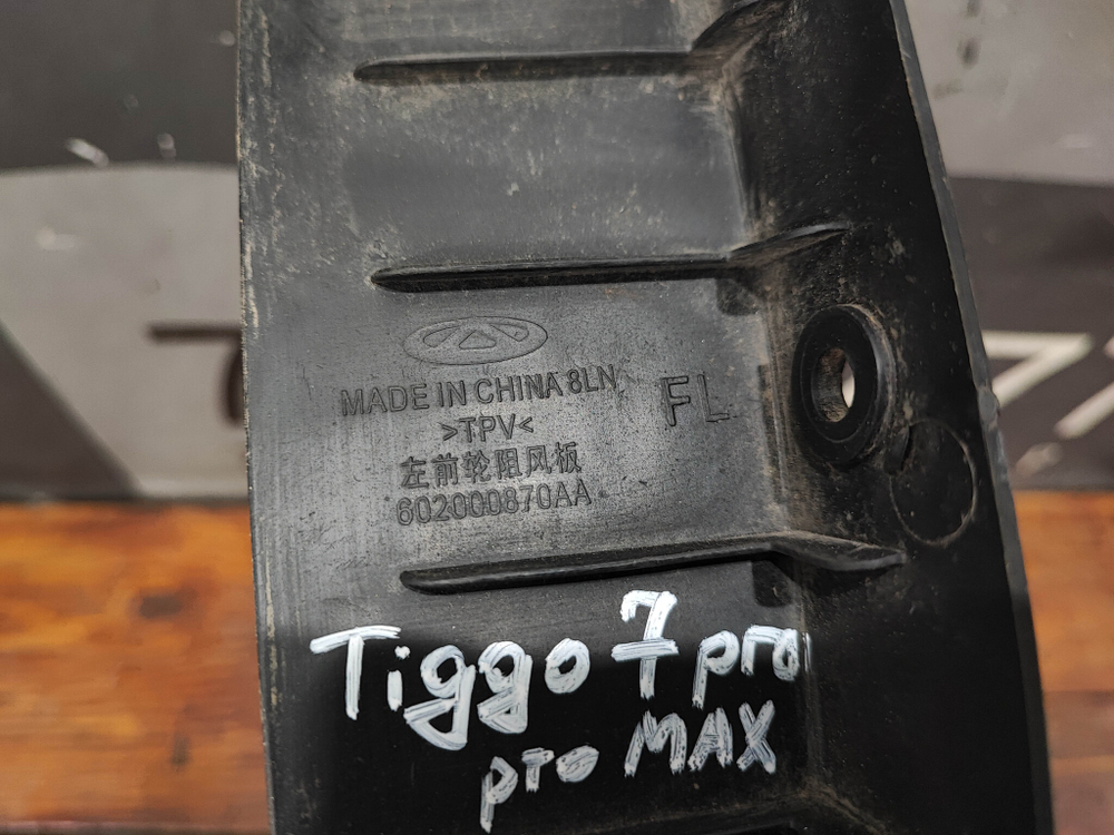 Брызговик передний левый Chery Tiggo 7 Pro Max 22-нв Б/У Оригинал 602000870AA