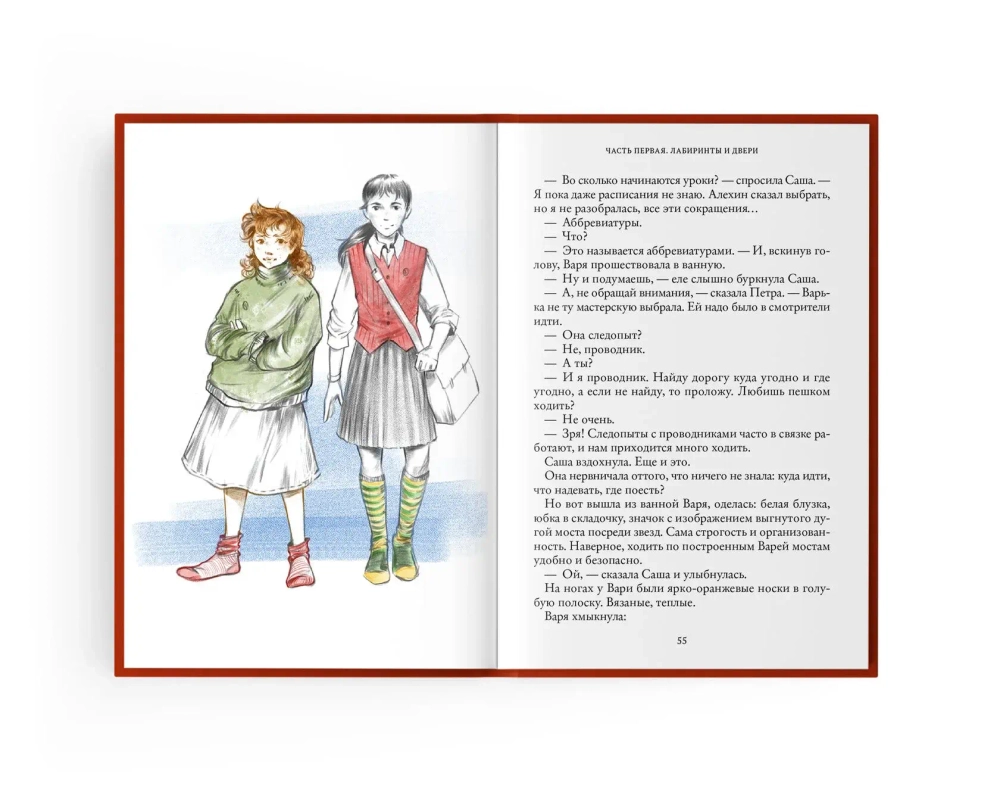 Школа дорог и мостов. Семь прях. Книга седьмая