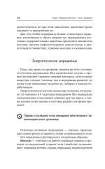 Точки здоровья. Приемы восточной медицины для защиты организма от болезни