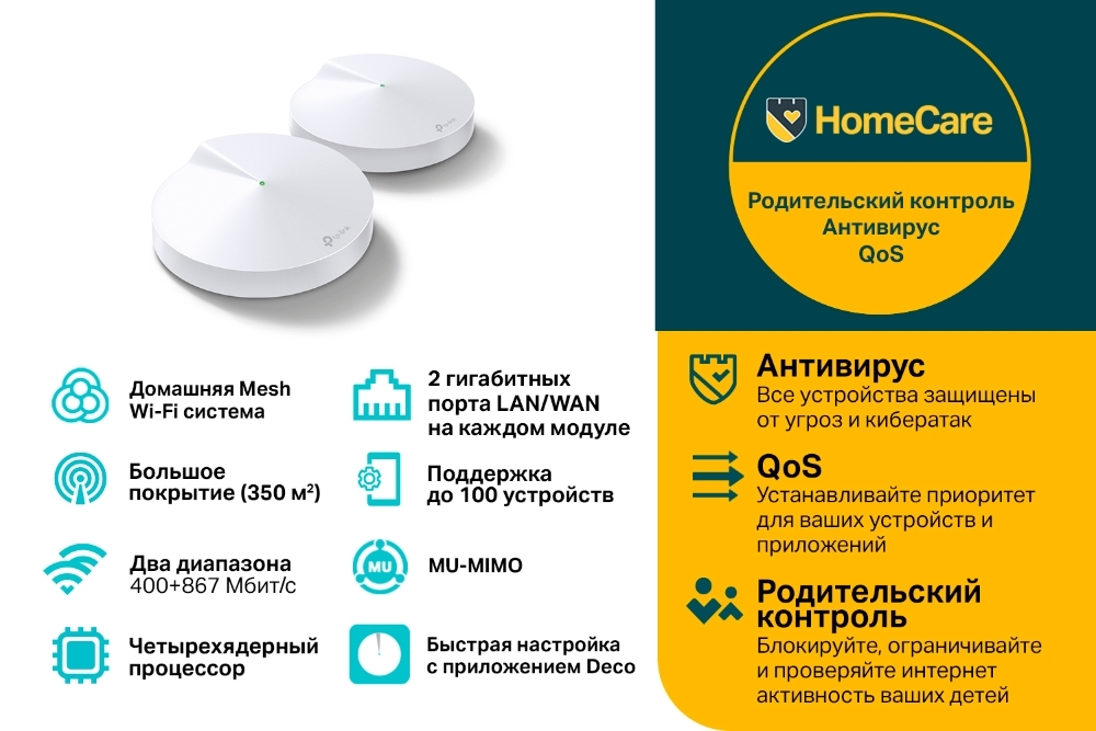 Mesh система TP-Link Deco M5 2-Pack