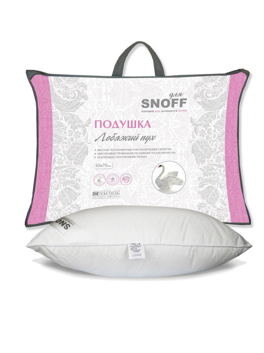Подушка для SNOFF "Лебяжий пух" 50*70 см