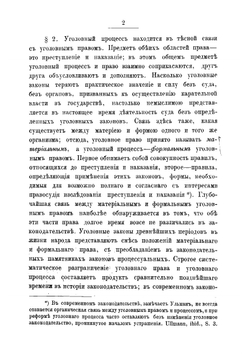 Русское уголовное судопроизводство. Том 1-2 | Тальберг Дмитрий Германович
