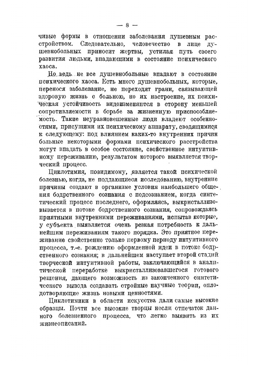 Творчество душевнобольных и его влияние на развитие науки, искусства и техники | Карпов П.И.