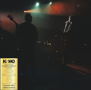 Кино / Концерт В Дании — Христания, Фестиваль “Next Stop Sovjet” 14.01.1989 (Coloured Vinyl)(LP)