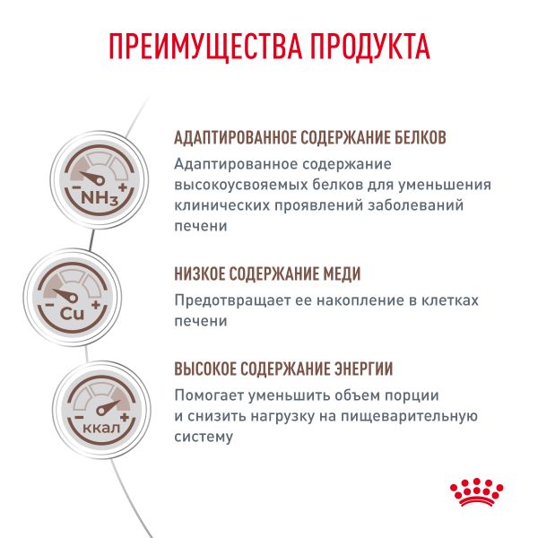 Сухой корм ​​Royal Canin Hepatic для кошек для поддержания функции печени