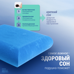 Очень удобная подушка, 13х40х60 см
