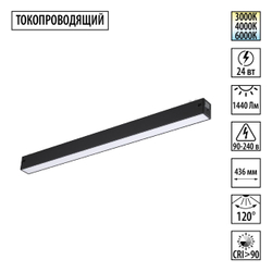 359938 PORT NT25 208 черный Трековый светильник с переключ. цв. темпер. IP20 LED 3000К\4000К\6000К 24W 90-240V VECTOR