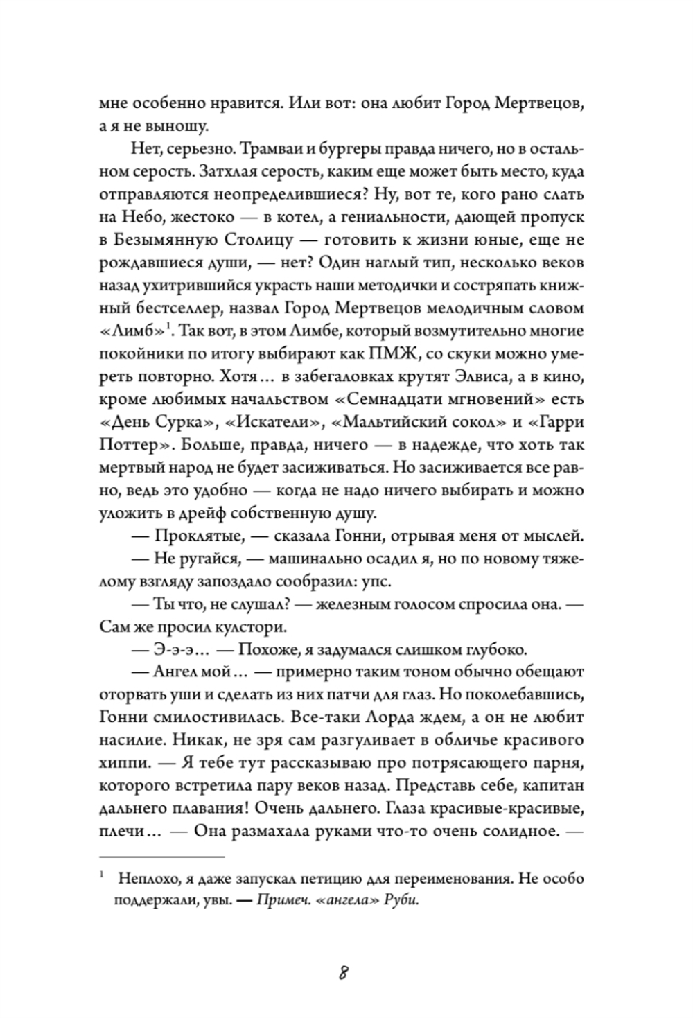 Белые пешки